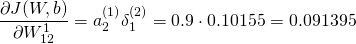 \[ \frac{\partial J(W,b)}{\partial W_{12}^{1}}=a_{2}^{(1)}\delta _{1}^{(2)}\\ =0.9\cdot 0.10155\\ =0.091395 \]