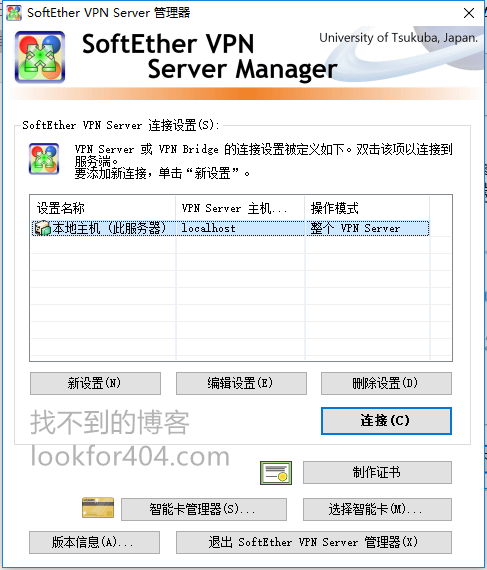 softether-server桌面管理器